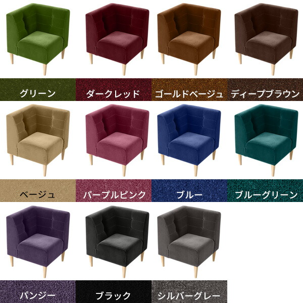 arne（アーネ） コーナーソファー 一人掛け ダイニングソファ 狭い 1人