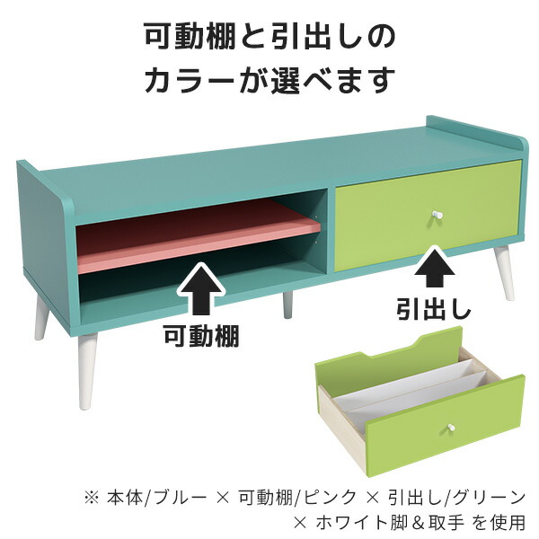 arne（アーネ） テレビ台 可愛い ピンク ブルー 北欧 おしゃれ 収納