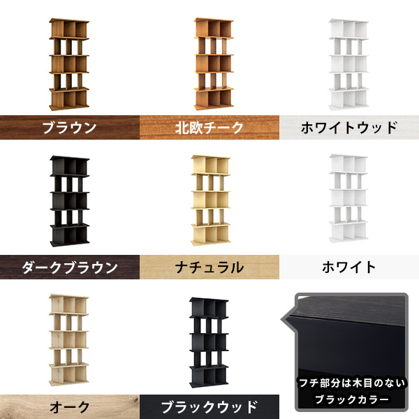 arne - パーテーションシェルフ 収納家具 格好のいい 独立独行式 オープンシェルフ 為し遂げる品 木製 中仕切り 日本製 リビング納める 子供部屋 和風 書物棚 ☆