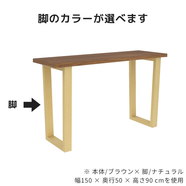 arne（アーネ） コンソールテーブル ハイテーブル コンソールデスク