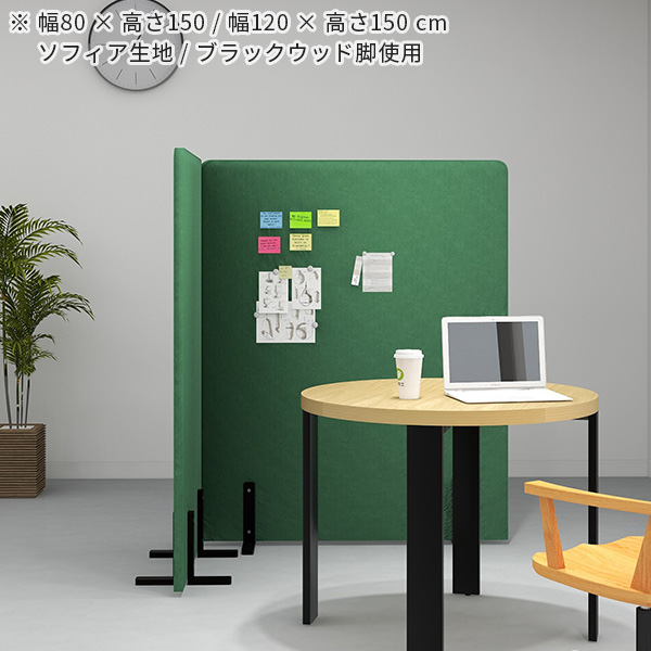 パーテーション 衝立 間仕切り 高さ150cm オフィス 店舗 部屋 リビング