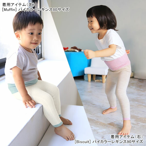 レギンス 腹巻 日本製 ベビー ニットレギンス 男の子 タイツ キッズ 冷え取り 子供服 服 バイカラー ロングパンツ スパッツ 女の子 ⊇｜arne｜12