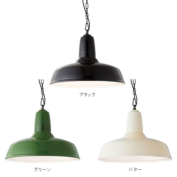 ペンダントライト 1灯 ホーロー 琺瑯 Classic Enamel pendant M 白熱球