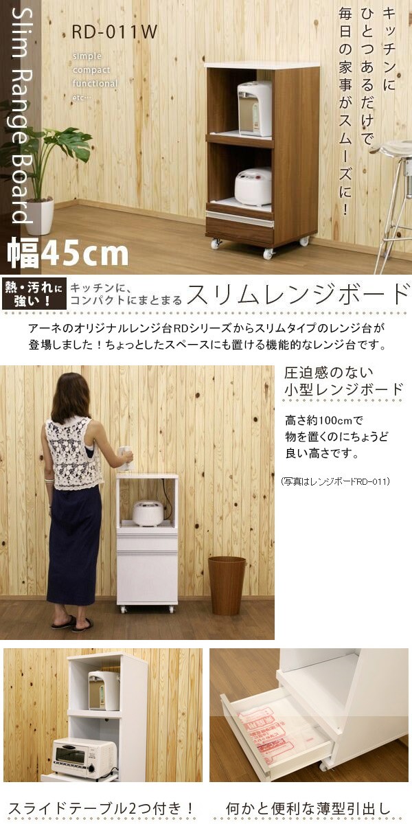arne（アーネ） レンジ台 キッチンラック スリム 幅45 完成品 