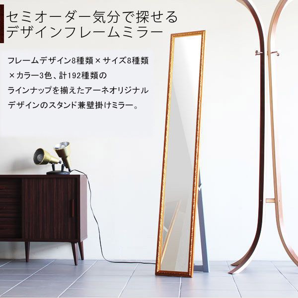 arne（アーネ） 鏡 全身 姿見鏡 おしゃれ スタンドミラー ワイドミラー