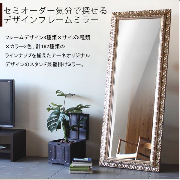 arne（アーネ） 全身鏡 鏡 全身 アンティーク スタンドミラー ミラー