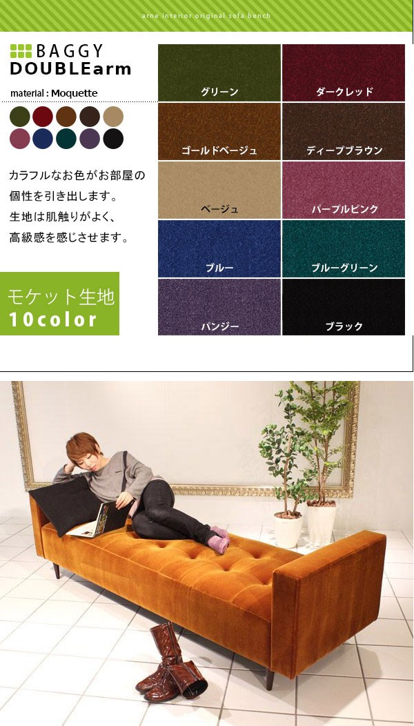 arne（アーネ） ベンチ ソファ ベンチソファー 背もたれなし