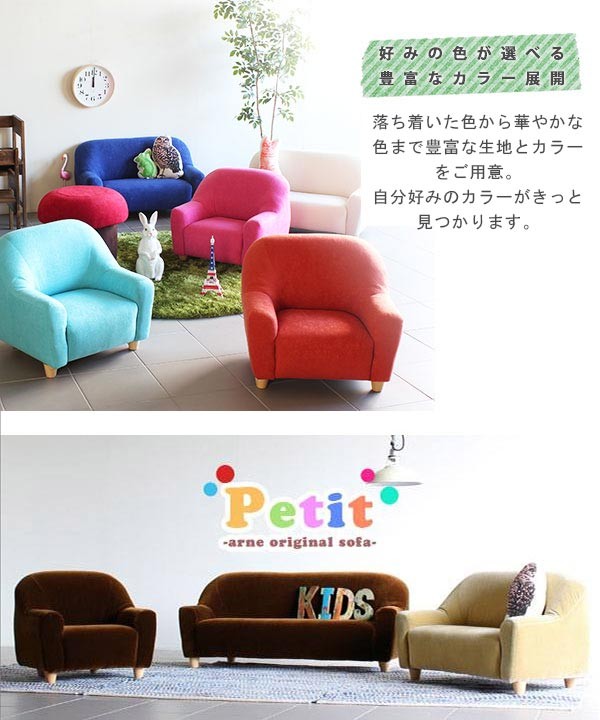arne（アーネ） キッズソファ 子供ソファー キッズチェア キッズ