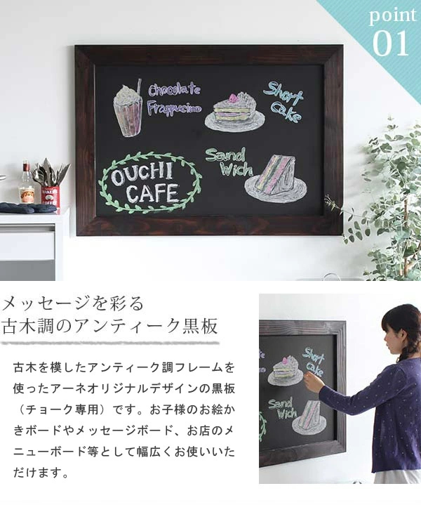 arne（アーネ） 黒板 ブラックボード 壁掛け 看板 大きい アンティーク