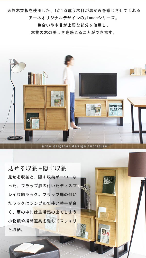 arne（アーネ） 本棚 フラップ扉 ディスプレイラック レコード スリム