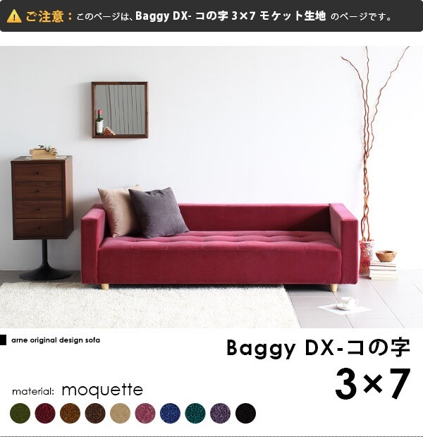 arne（アーネ） ローソファ 黒 ピンク ソファ ベンチ ロー 三人
