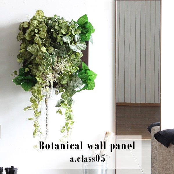 光触媒 観葉植物 フェイクグリーン 壁掛け 壁 グリーンインテリア 