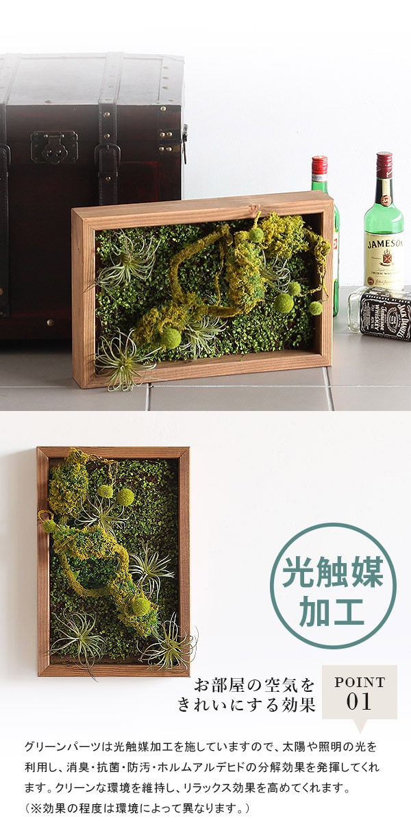 光触媒 フェイクグリーン 壁掛け 額 壁 ウォールパネル インテリア