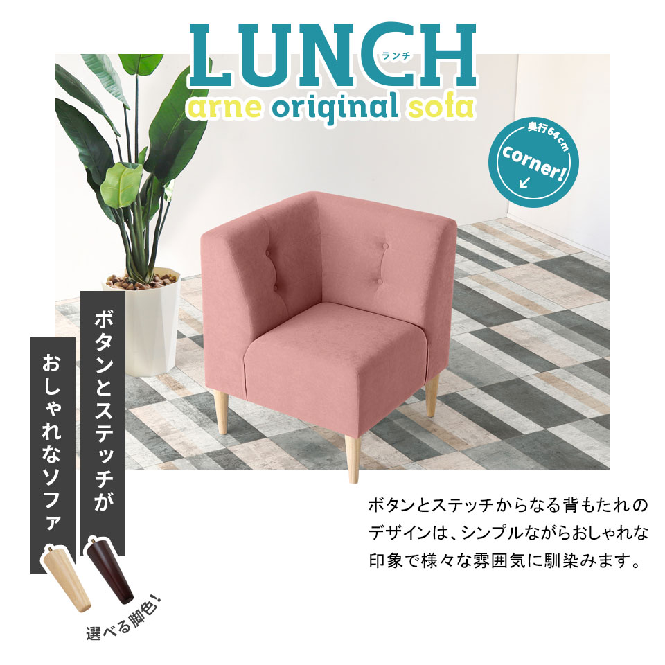 arne ロビーチェア ロビーチェアー 待合椅子 コーナーソファー arne ロビーチェア ロビーチェアー 待合椅子 コーナーソファー
