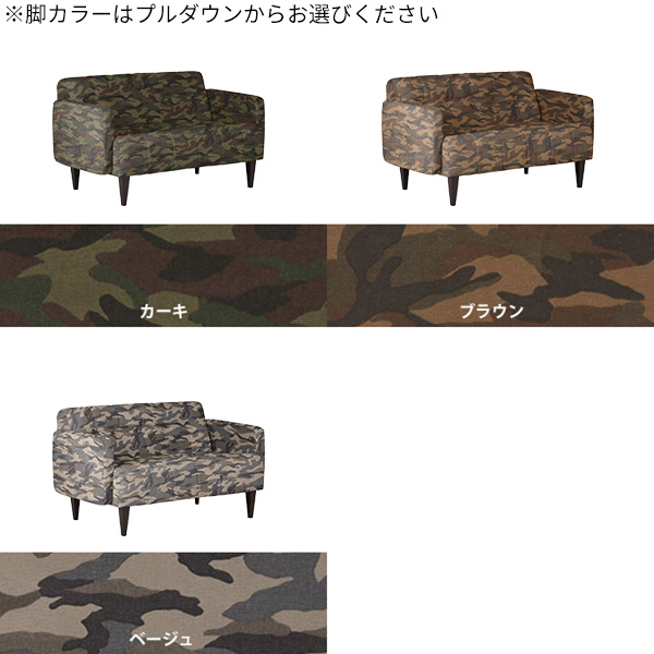 arne（アーネ） ソファ 2人掛け コンパクト 2人 ソファー 二人 迷彩柄