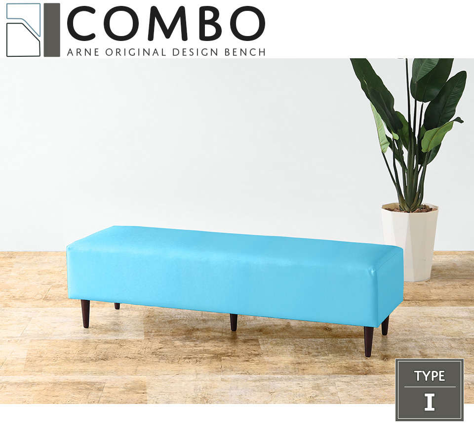 arne（アーネ） ベンチ 待合 ソファ 2人掛け 病院 待合室 いす 抗菌 防