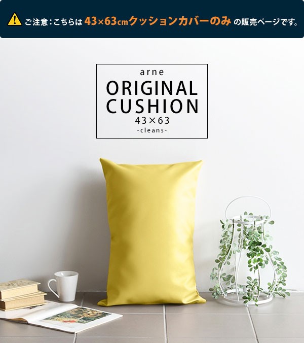 arne（アーネ） クッションカバー クッション カバー 枕カバー 枕
