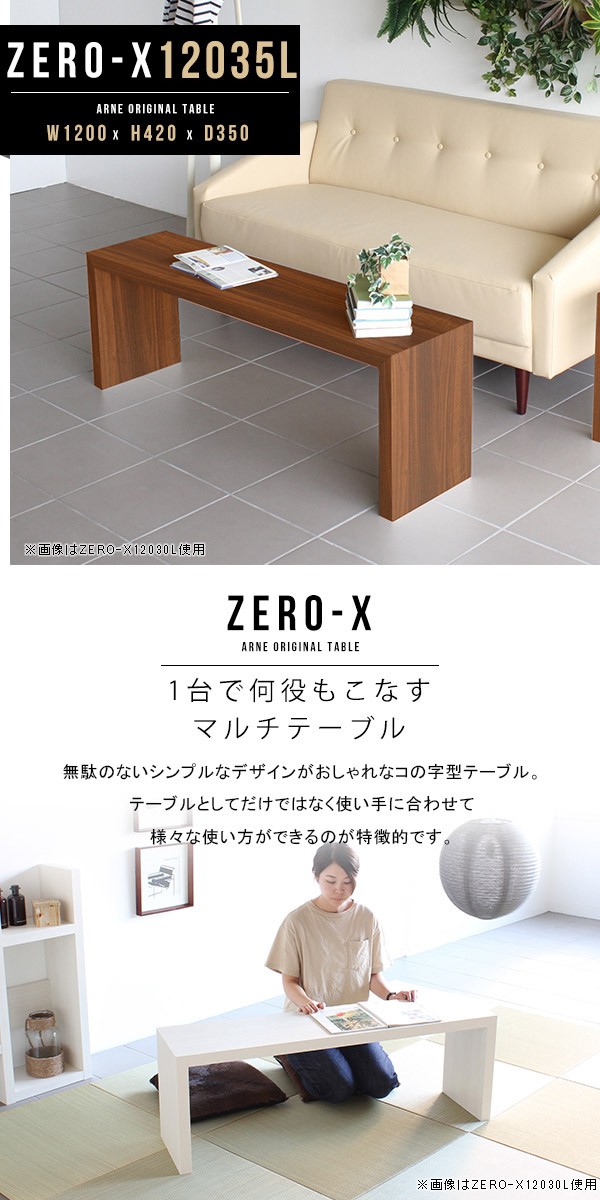 arne（アーネ） ローデスク 座卓 120 パソコン テレワーク 文机 フロア