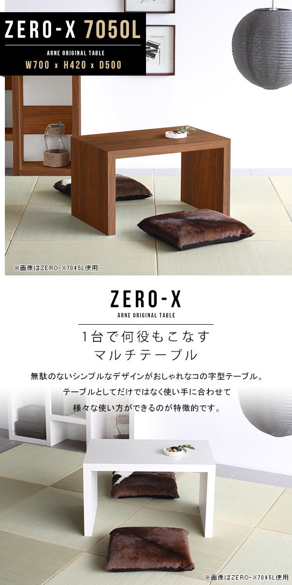 arne（アーネ） センターテーブル 座卓テーブル ミニテーブル ロー