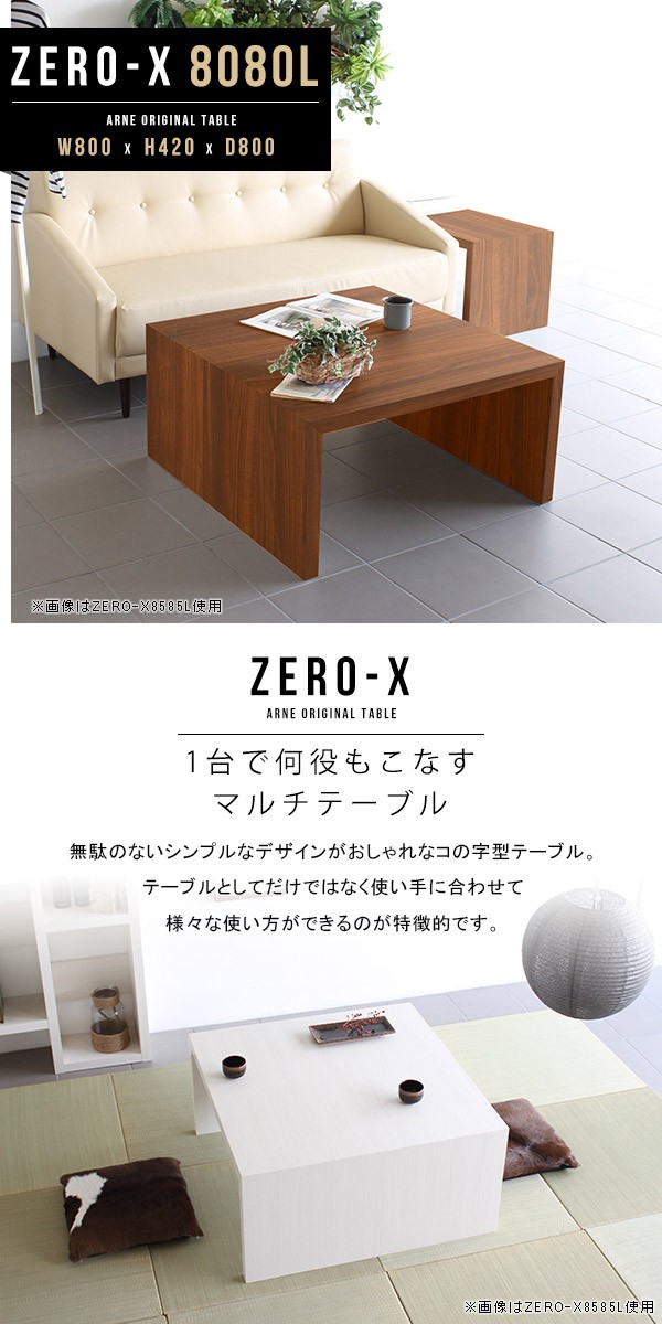 arne センターテーブル テーブル 座卓 座卓テーブル 正方形 幅
