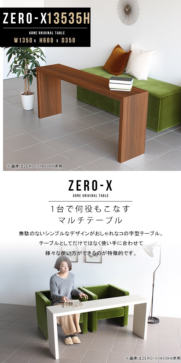 arne（アーネ） コンソールテーブル スリム ホワイト コンソール