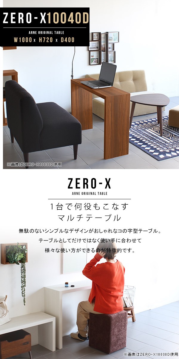 事務机・学習机 arne ZERO-X NAIL 10030D 0000a37687r1.jpg