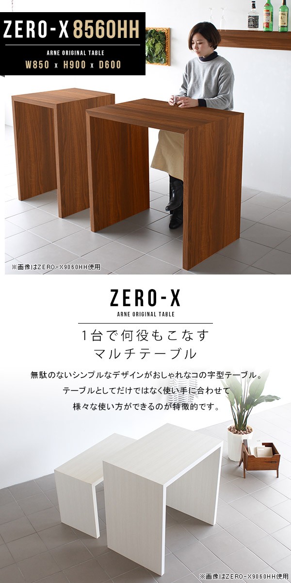 arne カウンターテーブル ハイテーブル 受付カウンター リビング