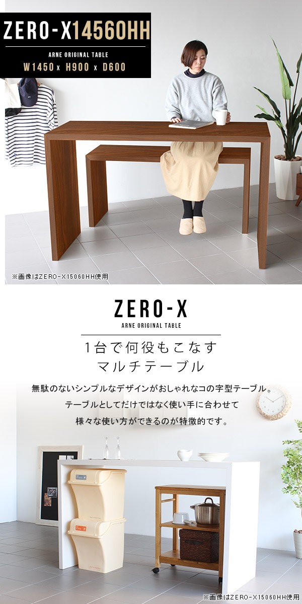 カウンターテーブル・ハイテーブル [arne ]1台 arne（アーネ） カウンターテーブル ハイテーブル 高さ90cm リビング