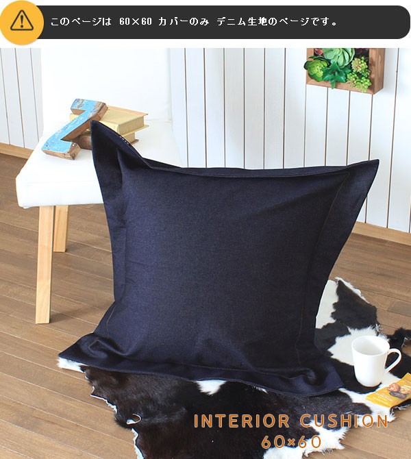 arne（アーネ） クッションカバー 60×60 60cm クッション カバー