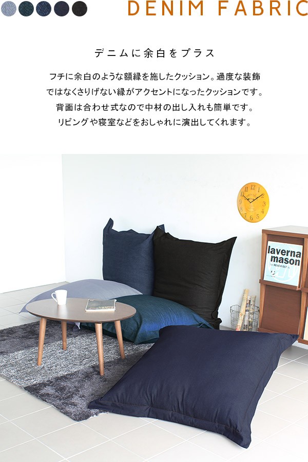 新製品情報も満載 arne クッションカバー 大きい デニム クッション カバー 日本製 スポーツ選手