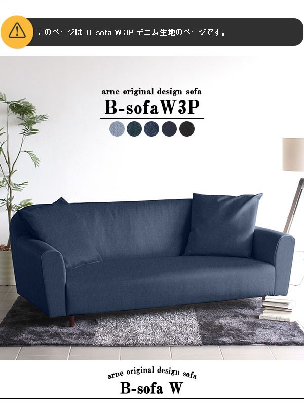 arne（アーネ） ローソファー 3人掛け 脚付き 座面広い ソファ