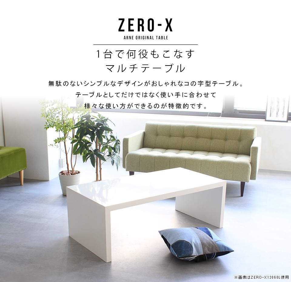 arne（アーネ） ローテーブル 白 勉強机 リビングテーブル センター