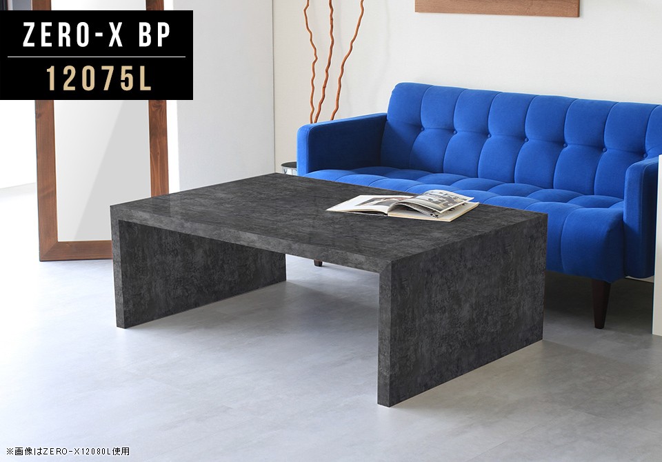 arne（アーネ） ローテーブル 黒 センターテーブル 座卓 120