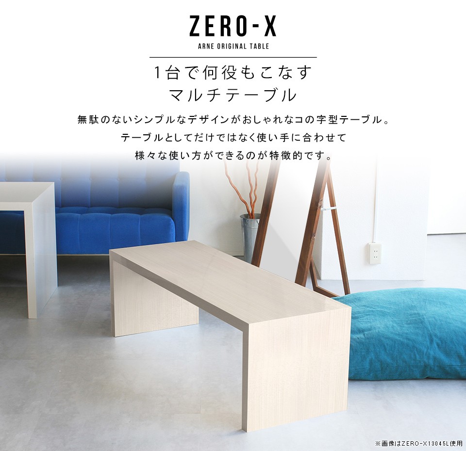 arne（アーネ） コンソールテーブル ローテーブル ホステル センター