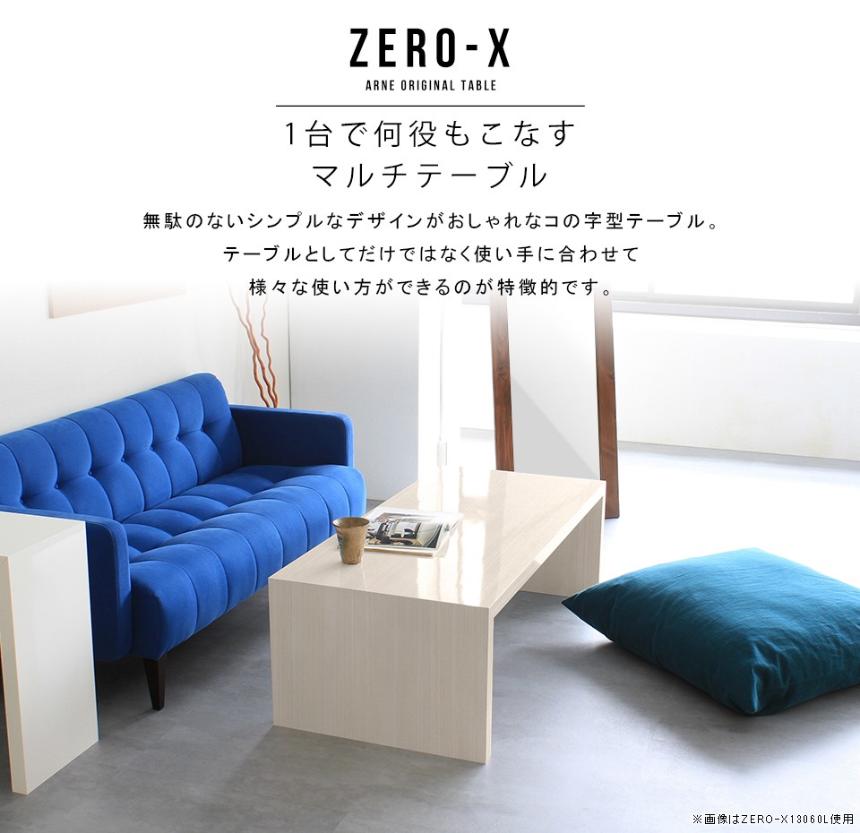 arne（アーネ） コンソールテーブル ローテーブル コの字 モダン 高