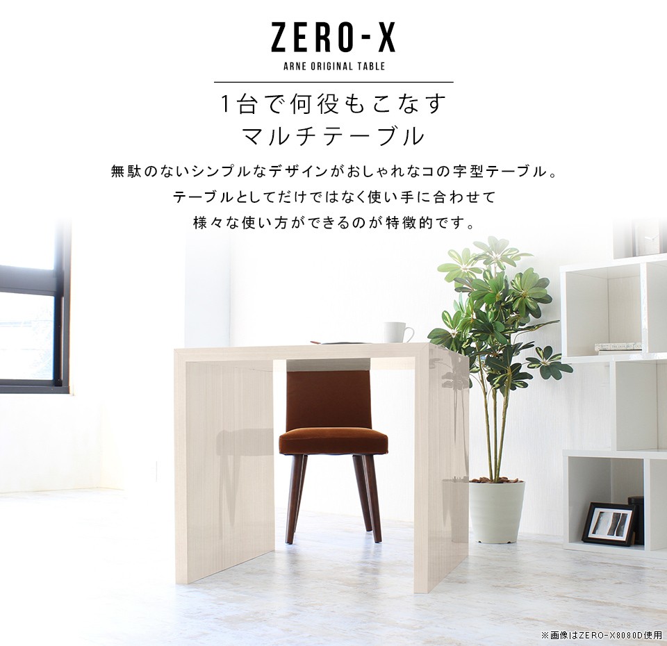 arne（アーネ） 白 2人 食卓テーブル パソコンデスク 幅80cm 二人用 pc