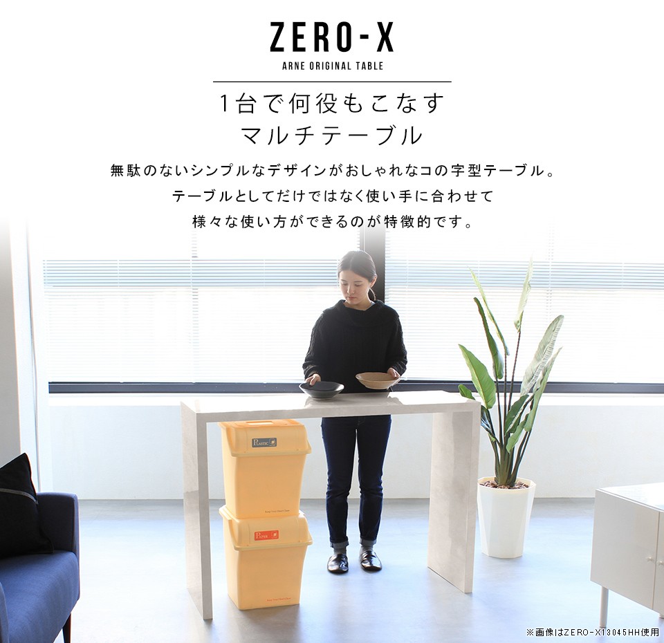arne コンソールデスク カウンターテーブル スリム ハイ