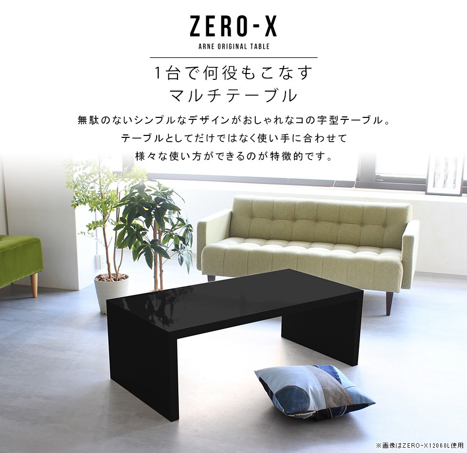 arne（アーネ） ローテーブル センターテーブル 黒 大きめ ブラック 座