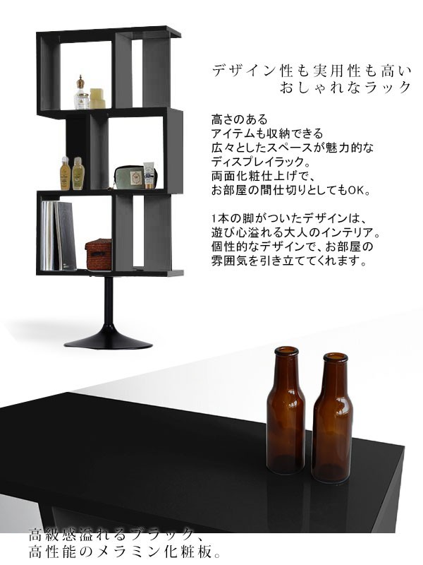 arne ディスプレイラック 脚付 ラック ディスプレイ 棚 黒