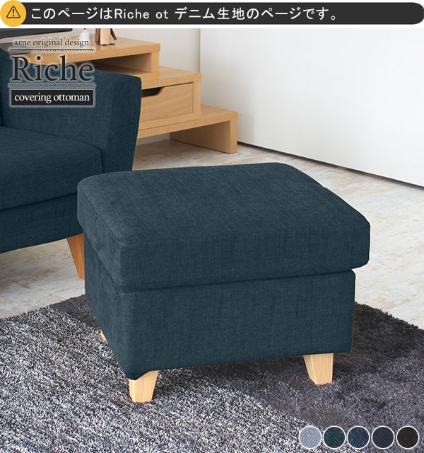 arne（アーネ） オットマン ネイビー チェア ソファー 一人用 足置き
