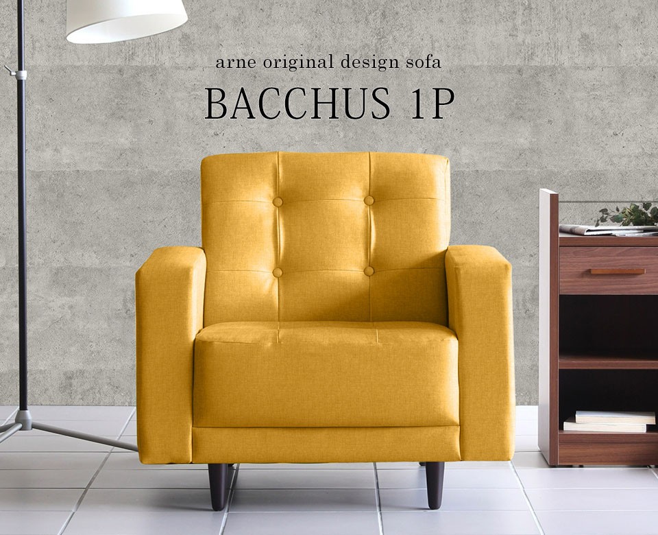 arne（アーネ） ラウンジチェア ソファ 一人掛け ソファー 一人用