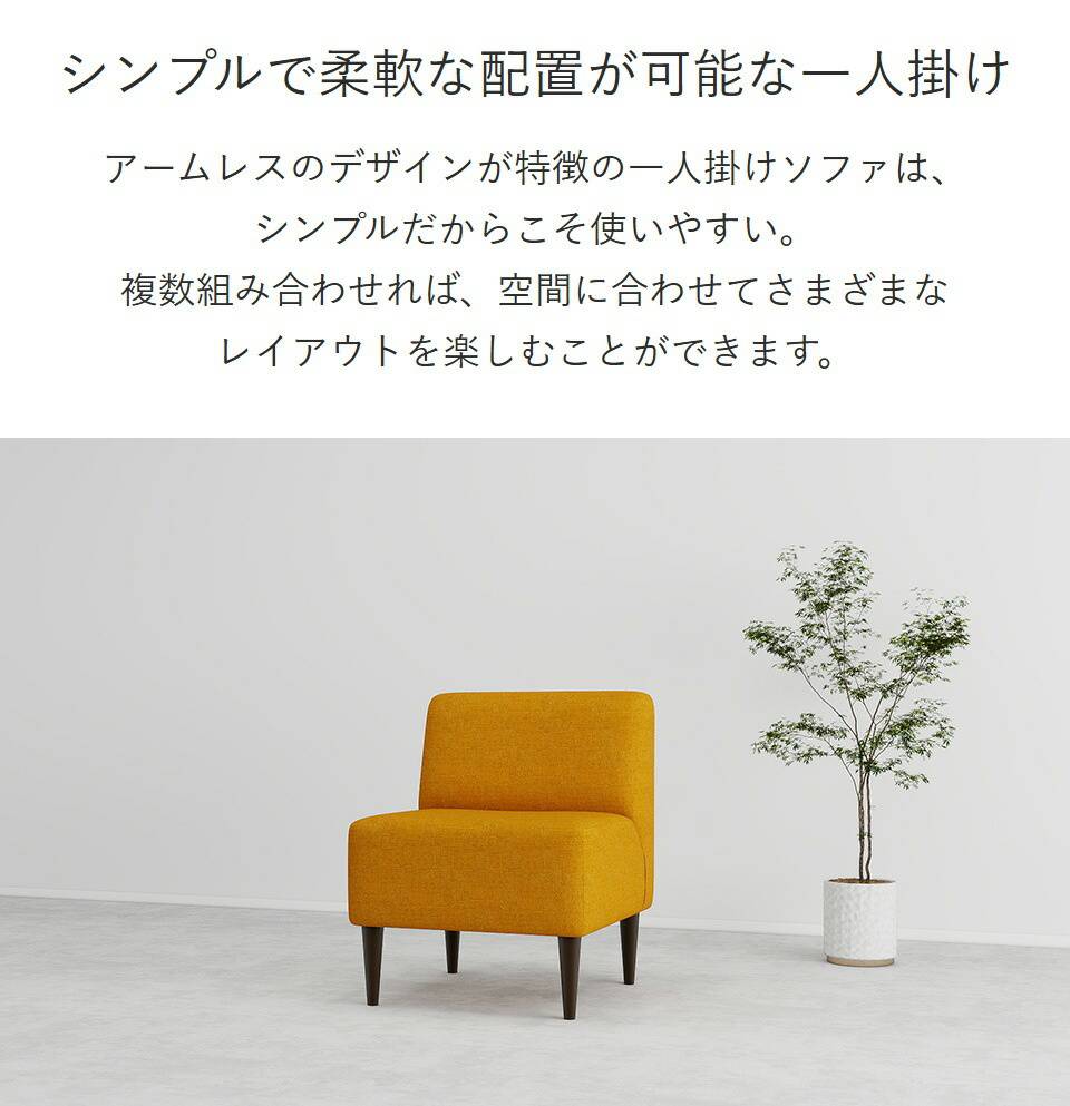 ひとりがけソファー ダイニングチェア 一人用 ソファー ダイニング