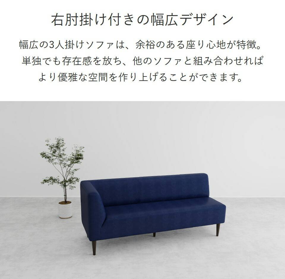 3人掛けソファー 座面高45cm 3人がけ 背もたれ付き おしゃれ ベンチ