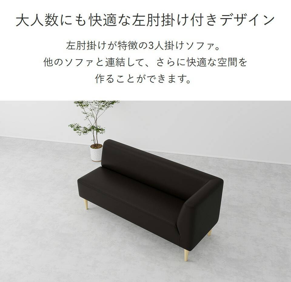 arne（アーネ） コーナーソファ 座面高45cm ダイニングチェア 3人がけ