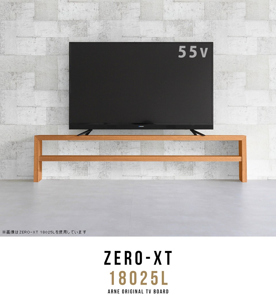 arne（アーネ） テレビボード 180 テレビ台 ローボード 高級 tvボード