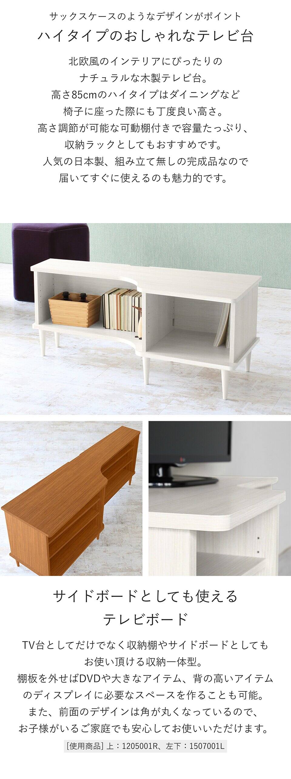 arne（アーネ） テレビ台 150センチ ハイタイプ 55インチ 白 完成品