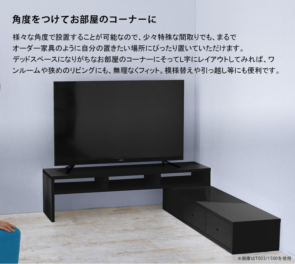 arne（アーネ） テレビ台 ローボード 伸縮 コーナーボード TVボード