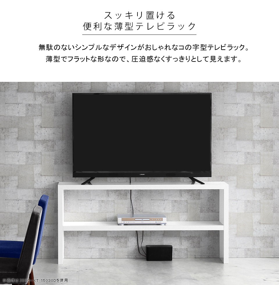 テレビラック白・使用感あり arne（アーネ） テレビ台 白 小さめ 薄型 32型 幅90 テレビボード
