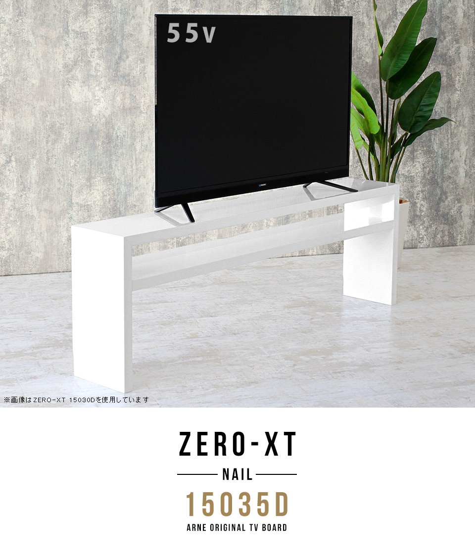 arne（アーネ） テレビ台 150センチ リビングボード テレビ ハイタイプ