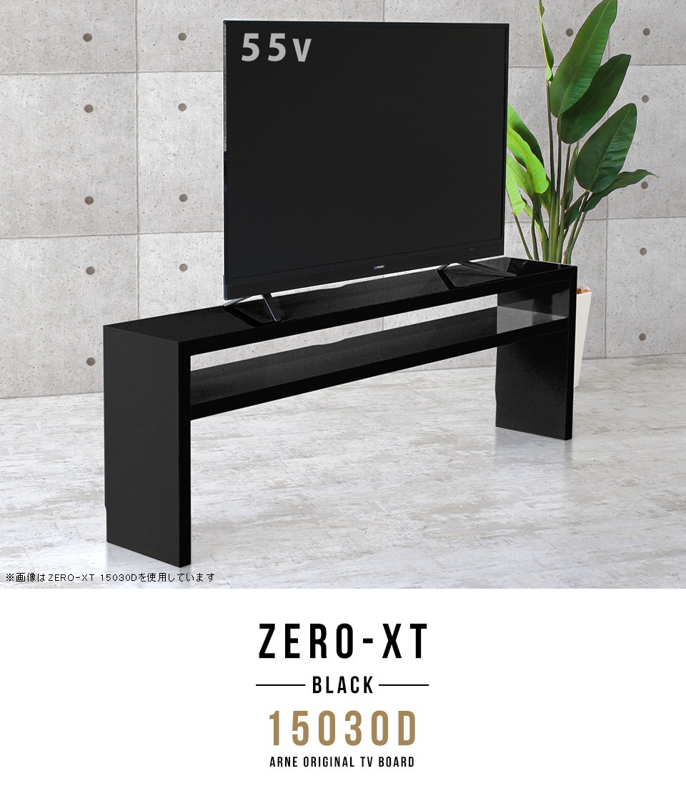 黒いオープンシェルフテレビ台 arne（アーネ） テレビ台 150センチ オープンラック 2段 2段ラック
